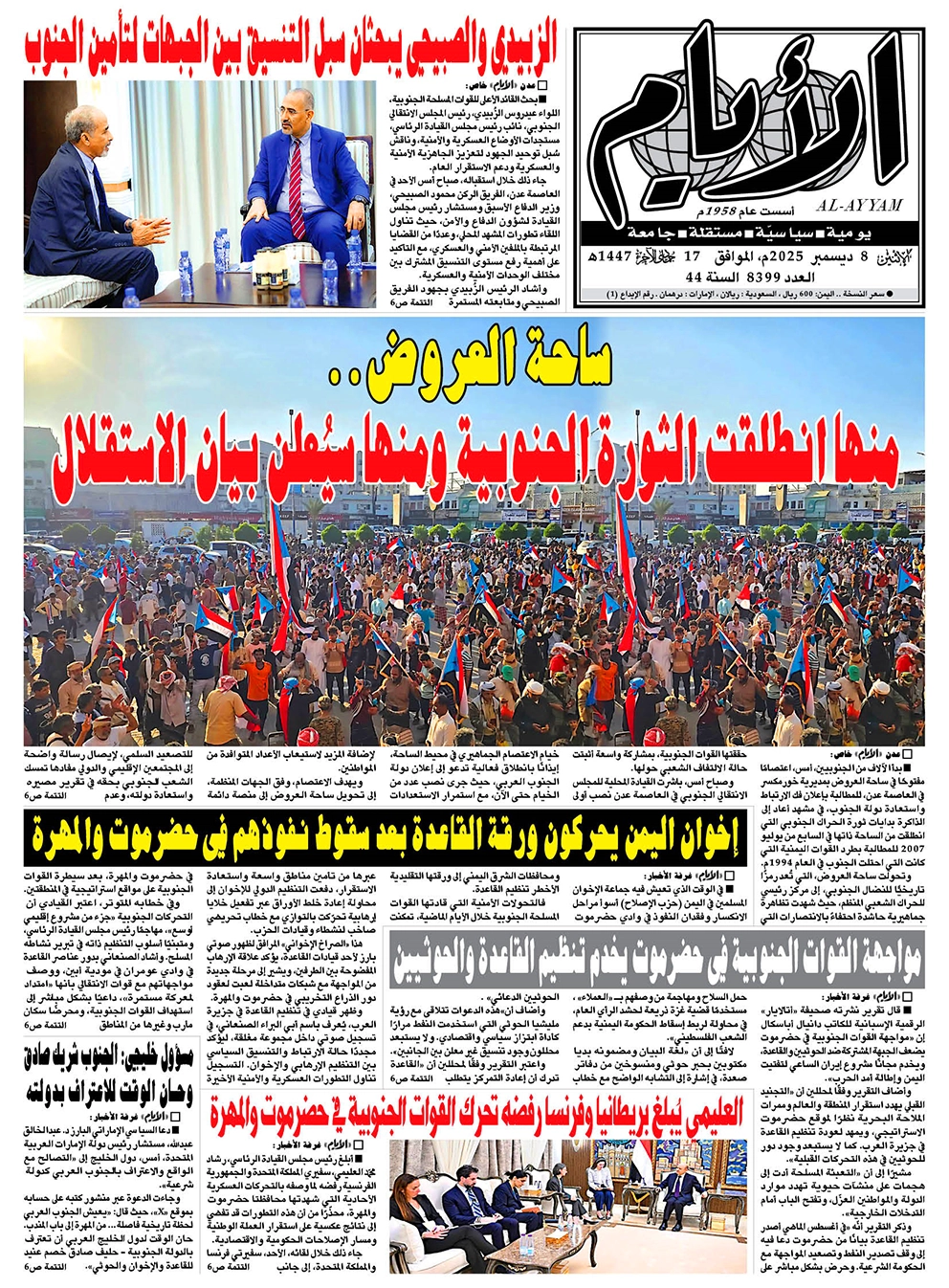 ​​​​​صحيفة "الأيام" لعددها 8399 الإثنين الموافق 08 ديسمبر 2025